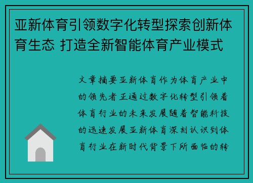亚新体育引领数字化转型探索创新体育生态 打造全新智能体育产业模式