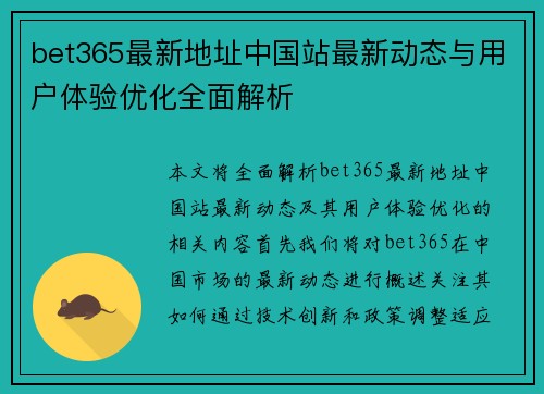 bet365最新地址中国站最新动态与用户体验优化全面解析