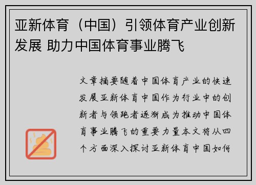亚新体育（中国）引领体育产业创新发展 助力中国体育事业腾飞