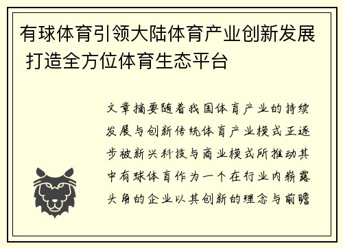 有球体育引领大陆体育产业创新发展 打造全方位体育生态平台