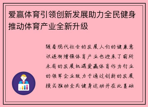 爱赢体育引领创新发展助力全民健身推动体育产业全新升级