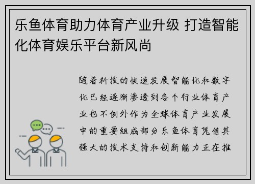 乐鱼体育助力体育产业升级 打造智能化体育娱乐平台新风尚