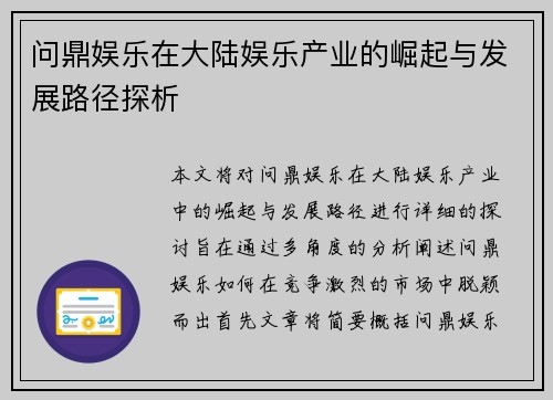 问鼎娱乐在大陆娱乐产业的崛起与发展路径探析