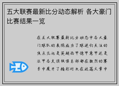 五大联赛最新比分动态解析 各大豪门比赛结果一览