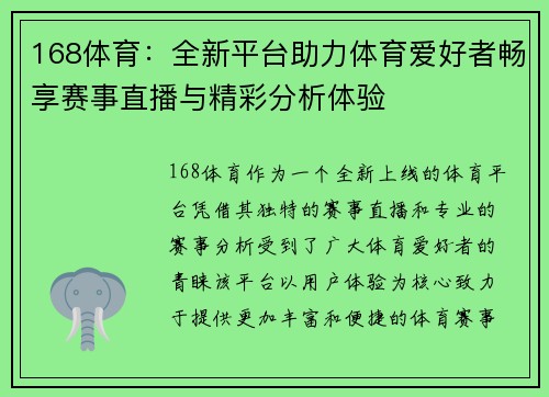 168体育：全新平台助力体育爱好者畅享赛事直播与精彩分析体验