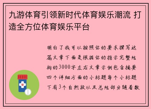 九游体育引领新时代体育娱乐潮流 打造全方位体育娱乐平台