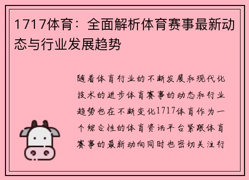 1717体育:全面解析体育赛事最新动态与行业发展趋势 1717体育:全面解析体育赛事最新动态与行业发展趋势