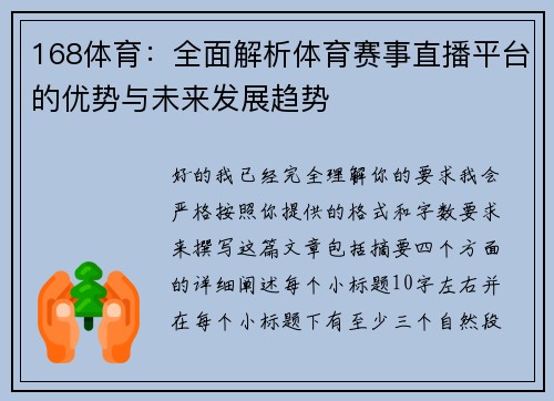 168体育:全面解析体育赛事直播平台的优势与未来发展趋势 168体育:全面解析体育赛事直播平台的优势与未来发展趋势