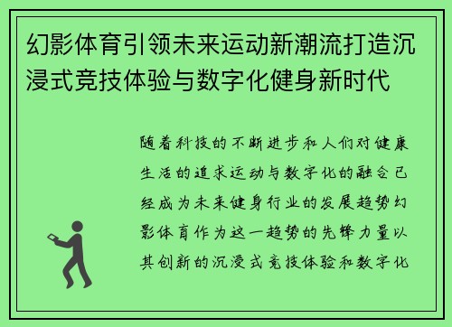 幻影体育引领未来运动新潮流打造沉浸式竞技体验与数字化健身新时代 幻影体育引领未来运动新潮流打造沉浸式竞技体验与数字化健身新时代