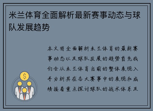 米兰体育全面解析最新赛事动态与球队发展趋势