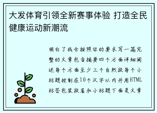 大发体育引领全新赛事体验 打造全民健康运动新潮流 大发体育引领全新赛事体验 打造全民健康运动新潮流