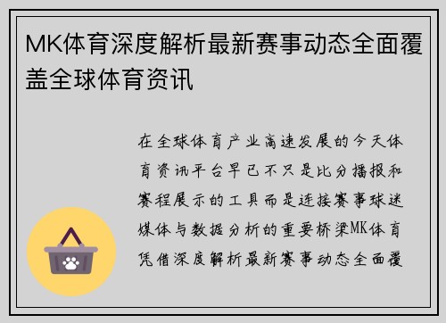 MK体育深度解析最新赛事动态全面覆盖全球体育资讯 MK体育深度解析最新赛事动态全面覆盖全球体育资讯